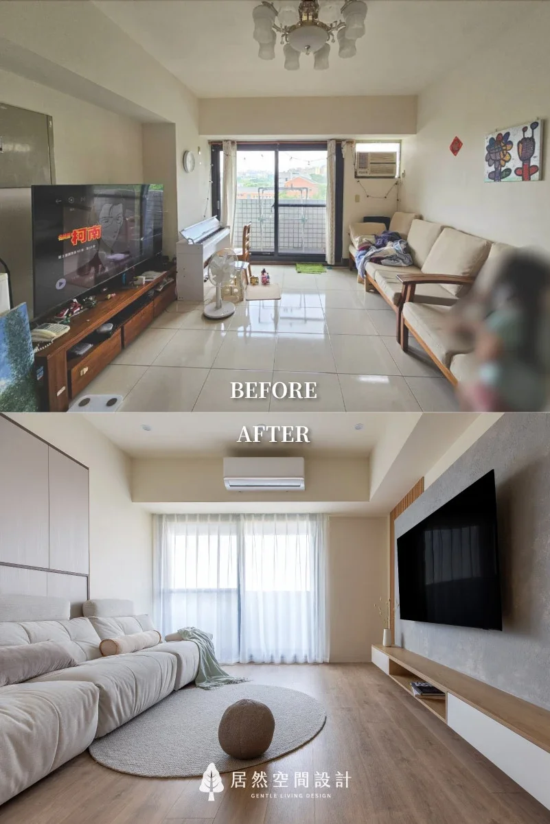 老屋翻新客廳前後對比，改造後以電視牆收納櫃整合影音設備與生活物品，搭配低矮櫃體與簡約家具，讓收納融入空間，提升日常使用便利性